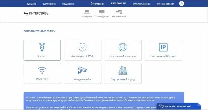 Интерсвязь реклама. Интерсвязь услуги. Роутер Интерсвязь. Терминал Интерсвязь. Интерсвязь личный кабинет телефон
