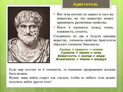 По мнению аристотеля