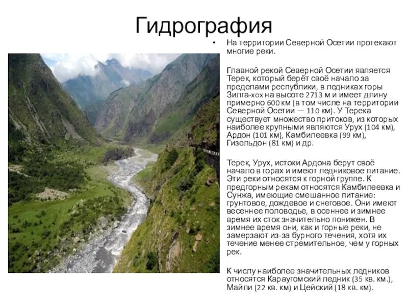 Описание северной осетии. Рассказ про северную осетию. Республика северная осетия алания. Презентация на тему северная осетия. Северная осетия алания столица.