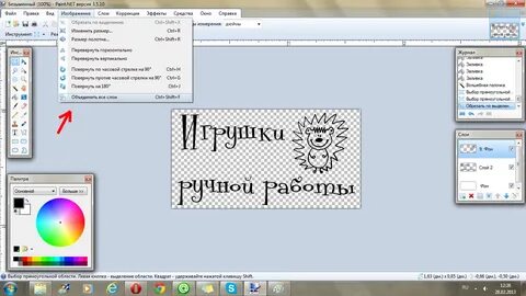 Как в паинте наложить