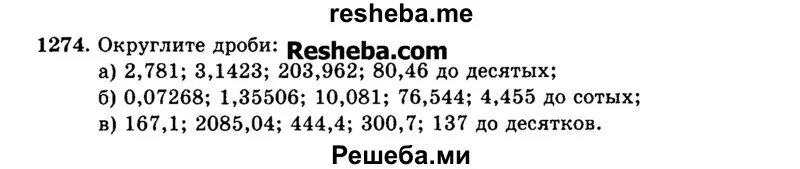 203 962 Округлить до десятых. Округлите дроби 2.781 3.1423. 2 781 Округлить до десятых. Округлите дроби 2,781.