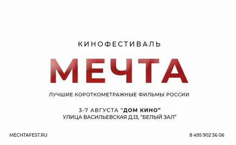 Фестиваль мечта