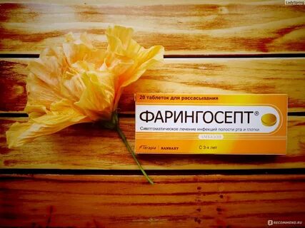 Фарингосепт таблетки для рассасывания отзывы