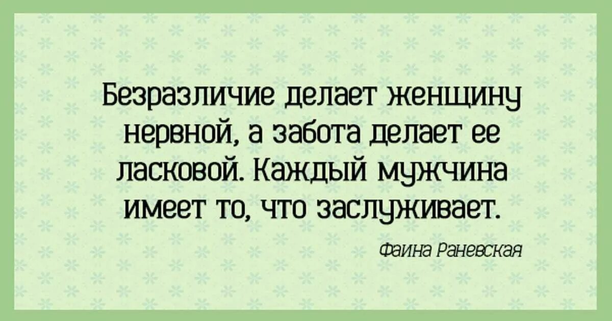 Сделано с заботой. Женская мудрость цитаты. Мудрые мысли о заботе мужчины о женщинах. Фразы о безразличии мужчины к женщине. Безразличие мужчины к женщине цитаты.