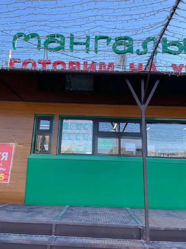 Мангалыч меню. Мангалыч меню