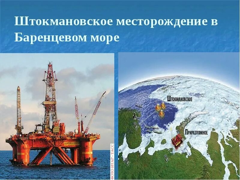 Штокмановское месторождение на карте. В каком море расположено штокмановское газовое. Штокмановское месторождение в баренцевом море. В каком море расположено штокмановское газовое. Штокмановское газоконденсатное месторождение.