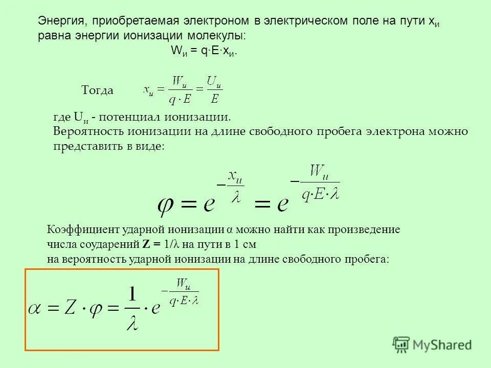 Какую кинетическую энергию приобрел электрон. Эффект комптона задачи. Закон джоуля ленца энергия. Какую кинетическую энергию приобрел электрон. Кинетическое уравнение плазмы.