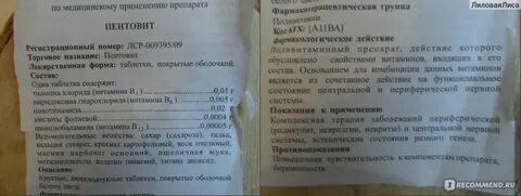 Пентовит состав инструкция