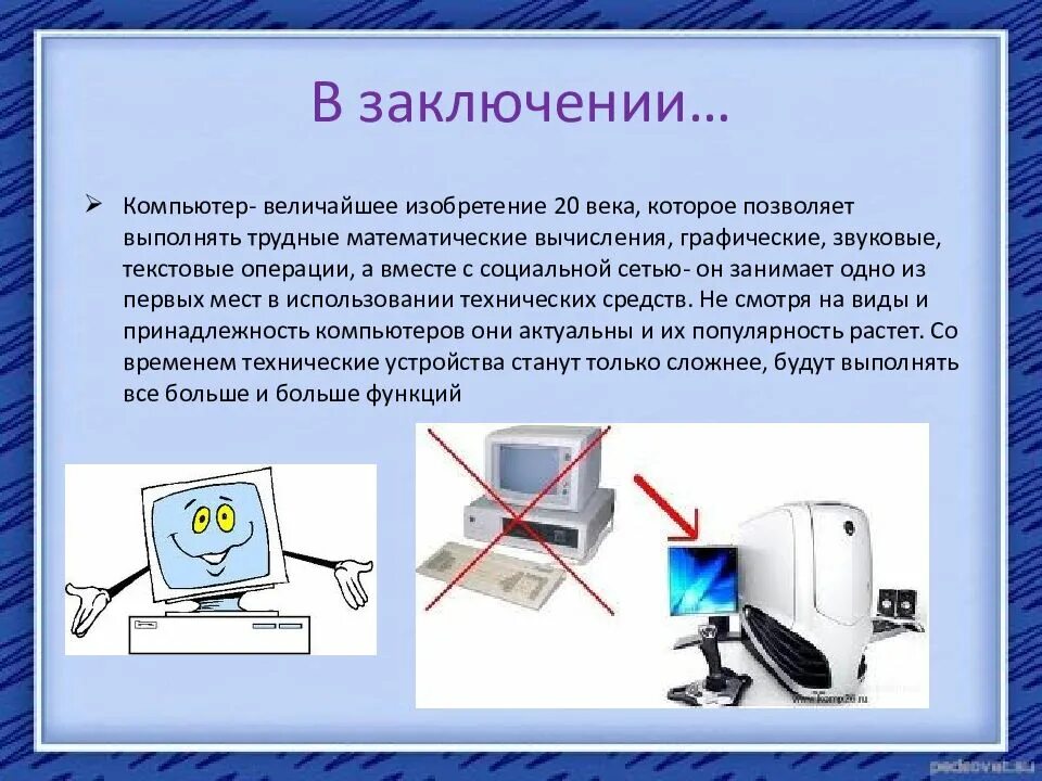 Основная информация пк