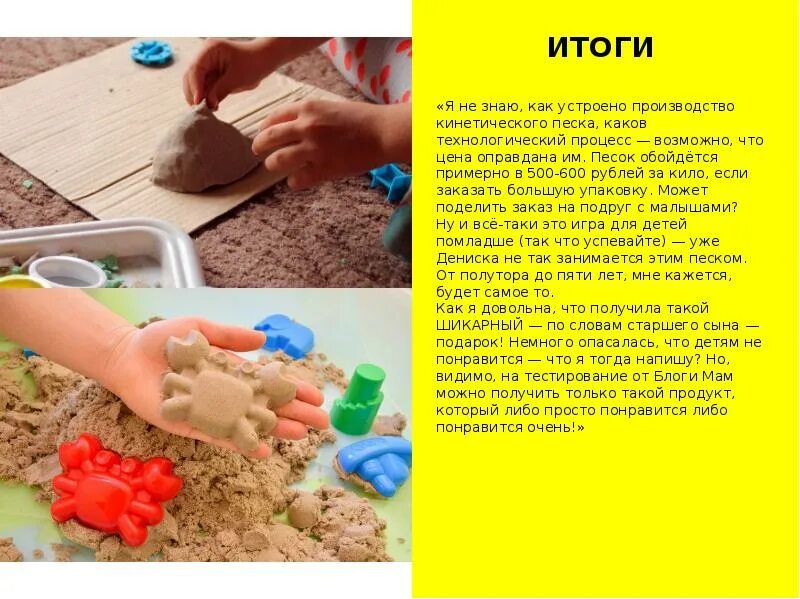 Песок для детей польза. Кинетический песок для детей. кинетический песок в детском саду. занятия с кинетическим песком. песок для презентации.