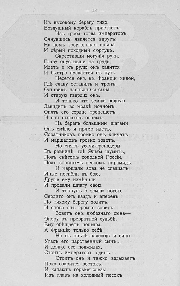 Лермонтов стих воздушный корабль. Стихотворение корабль лермонтов. По синим волнам океана лишь звезды блеснут в небесах. Воздушный корабль лермонтов 1840. М ю лермонтов воздушный корабль.