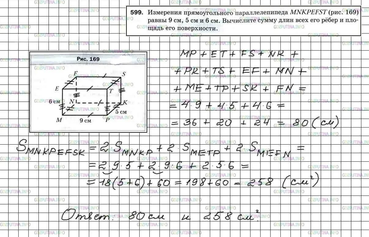 Математика 5 класс Виленкин Мерзляков. Математика 5 класс прямоугольный параллелепипед. Математика 5 класс Мерзляк номер 599. Гдз по математике 5 класс номер 599.