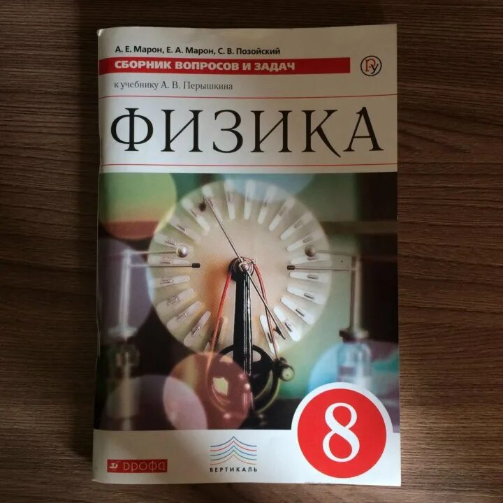 Физика 8 класс пр 8