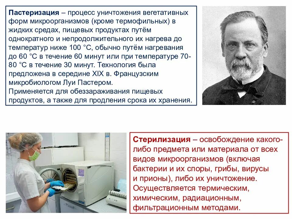 Пастеризация что это. Луи Пастер пастеризация. Пастеризация это процесс. Пастеризация - процесс уничтожения:. Пастеризация метод стерилизации.