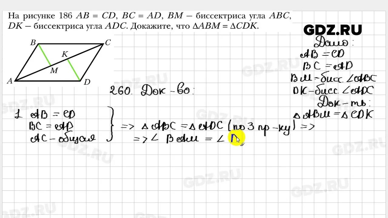 Атанасян геометрия 7 9 класс номер 260. Геометрия седьмой класс Мерзляк номер 260. Геометрия 7 класс Атанасян номер 260. Геометрия класс Мерзляк 7 класс. Геометрия 7 класс номер 260.