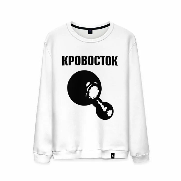 Кровосток лоси текст. Кровосток. Кровосток мерч. Кровосток одежда. Группа Кровосток мерч.