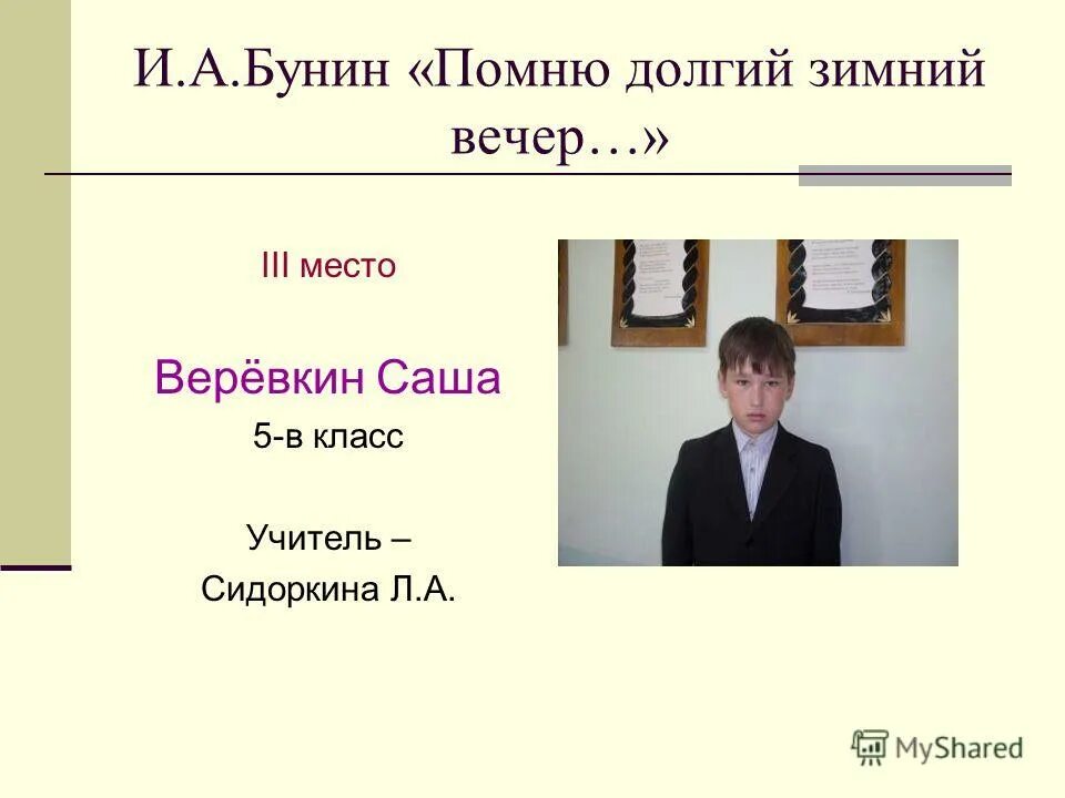 Литература помню долгий зимний вечер. Бунин помню долгий. Помню долгий зимний вечер Бунин. Бунин помню долгий зимний. Помня долгий зимний вечер.