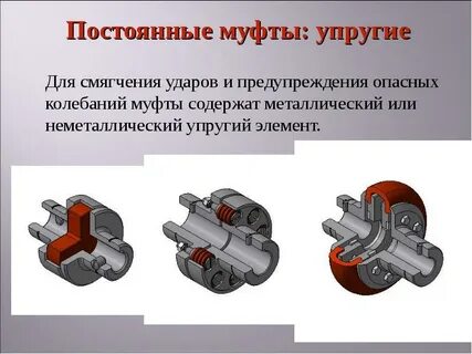 Механические соединения