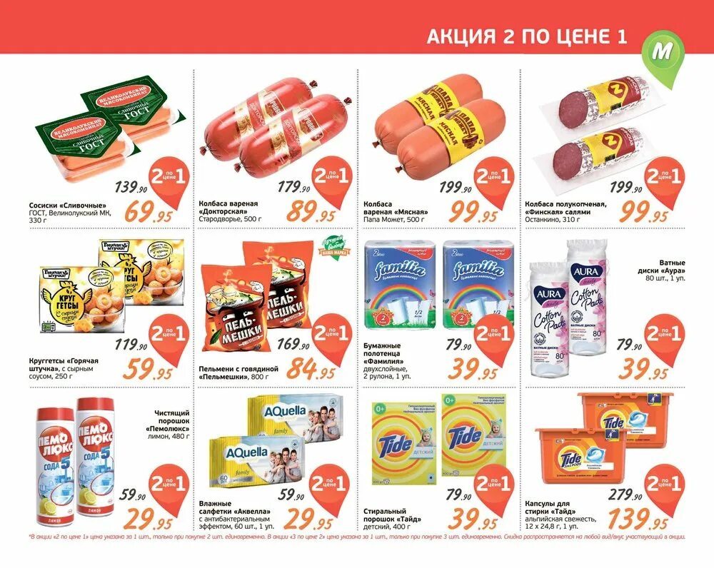 Каталоги магазинов нижний тагил. Монетка нижний тагил каталог товаров. акция в магазине лидер. детский мир серов. бент нижний тагил каталог товаров.