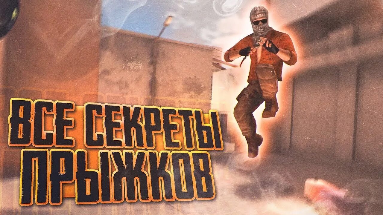 Как сделать прыжок в standoff. Стандофф прыжок. standoff 2 прыжок. ноускоп в прыжке стандофф. стандофф прыгать высоко.