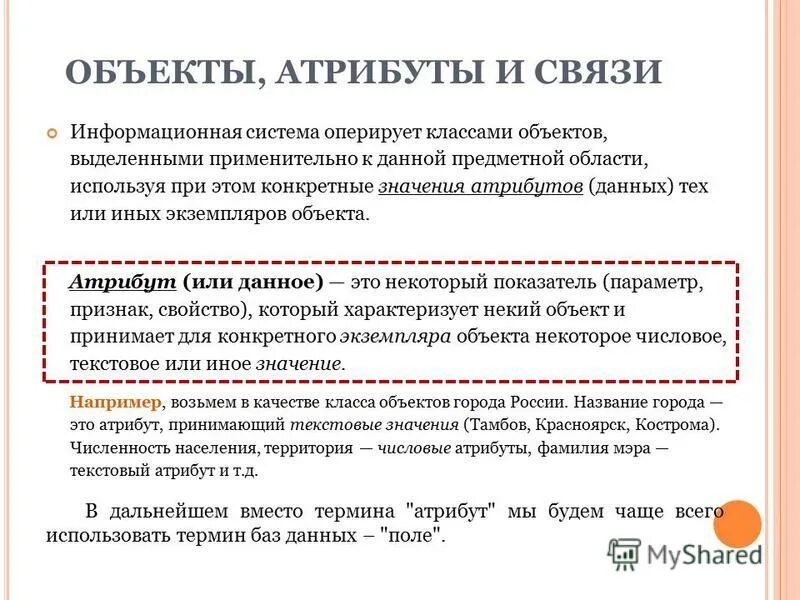 Определение экземпляра объекта. Определение экземпляра объекта