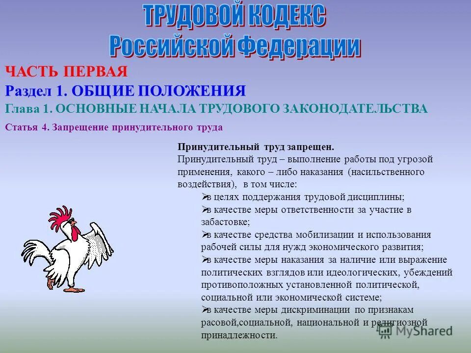 Выполнение работы под угрозой применения. Какие работники допускаются к работе. Способы оповещения населения при угрозе нападения. Запрещение принудительного труда. Виды принудительного труда.