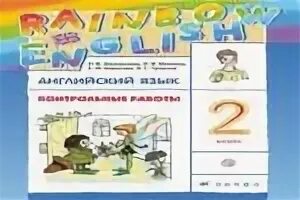 Rainbow English 2 рабочая тетрадь. Тетрадь для контрольных работ по английскому языку 2 класс Rainbow English. Рейнбоу 2 класс рабочая тетрадь. Рабочая тетрадь по английскому языку 2 класс Rainbow English. Слушать диктора по английскому языку рабочая тетрадь