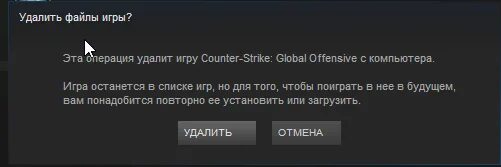 Когда удалят кс го