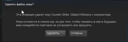 Удали сама. Удалить КС го. Удаленная КС го. Удалил КС го скрин. Удаление КС го в стиме.