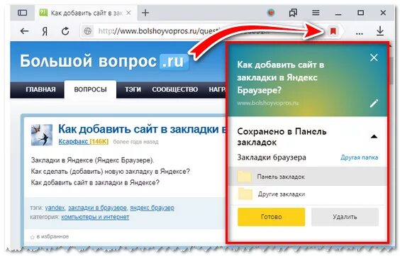 Добавить в закладки. Добавить закладку в Яндексе. Как добавить своб
