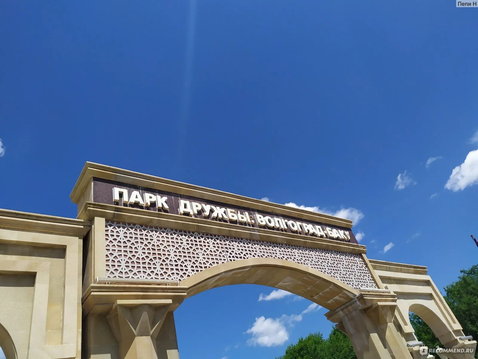Парк "Дружбы Волгоград - Баку": каким он мог быть - N_Baryshev - LiveJournal