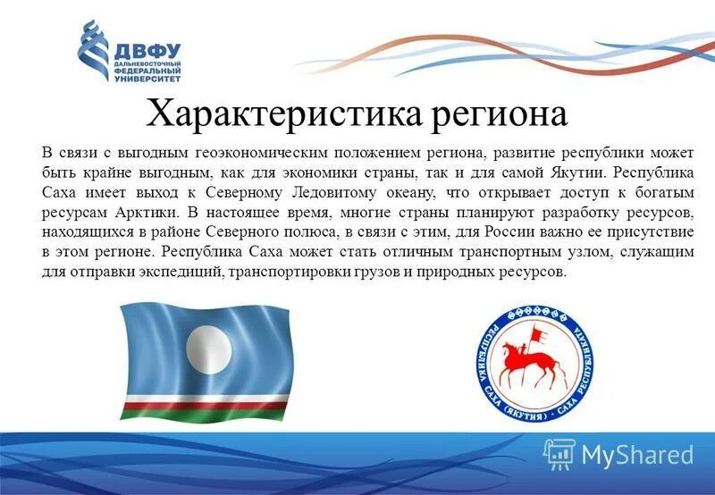 Обладает якутск. Обладает якутск