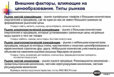 Влияние конкуренции на рынок