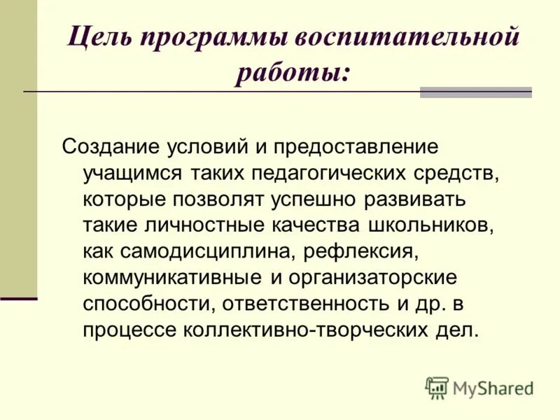 Название программ воспитания. Программа воспитательной работы. Название воспитательной программы. Название программы воспитания. Цель программы воспитания.