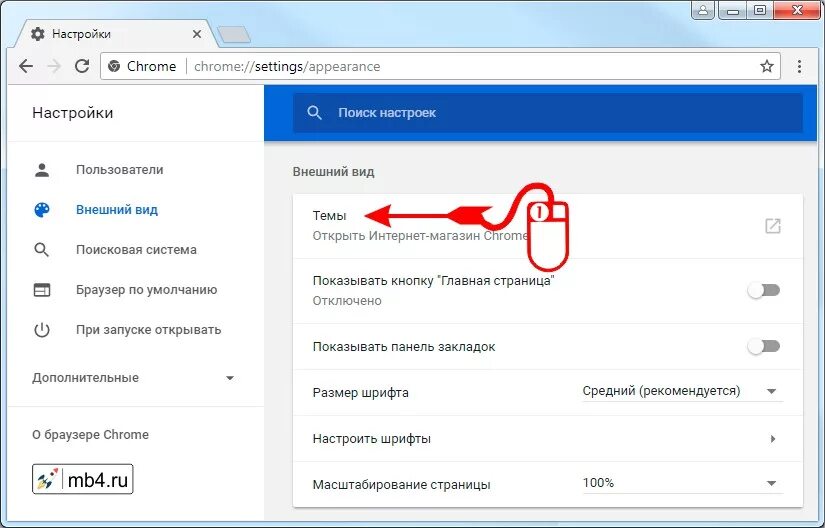 Как настроить google chrome. Настройки браузера. Google Chrome внешний вид. Настроить гугл хром. Хром настройки.