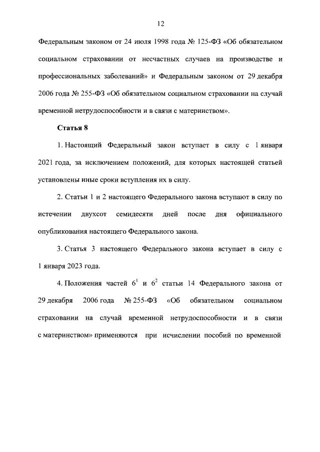 478 фз. 09. федеральным законом 478 фз. 374-фз. федеральным законом 478 фз.