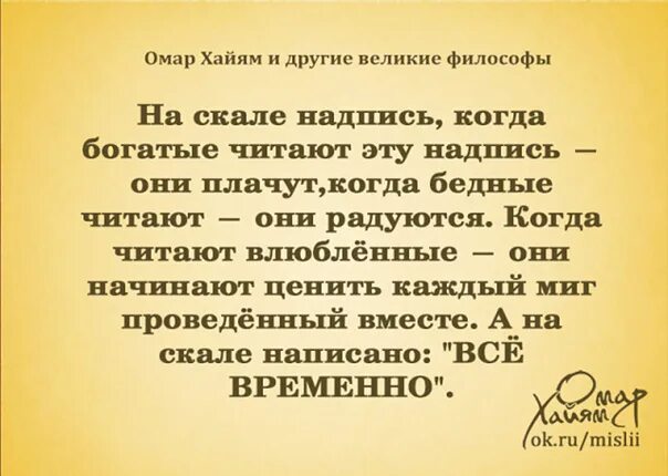 Богатые плачут бедные радуются влюбленные расстаются. Богатые плачут бедные радуются влюбленные расстаются слово. Фраза от которой богатые плачут бедные радуются. Загадка богатые плакали бедные радовались влюбленные. Бедные смеются богатые плачут чем кончилось