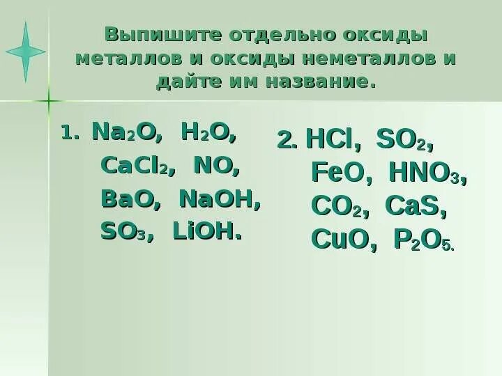 Bao название соединения. Оксиды неметаллов. Оксиды металлов и оксиды неметаллов. Na2o название. Na2o название оксида.