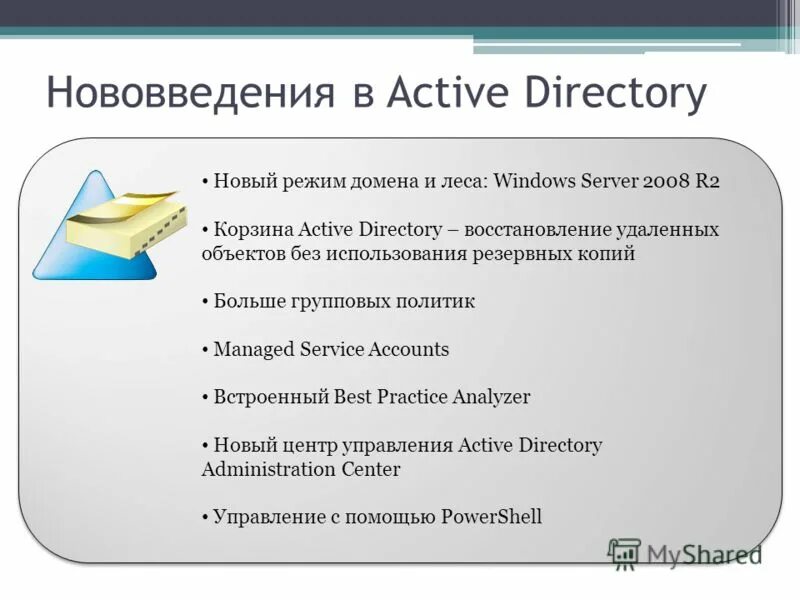 Active directory удаление объекта