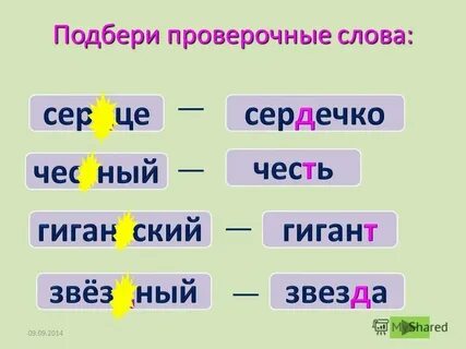 Тема корень проверочное слово