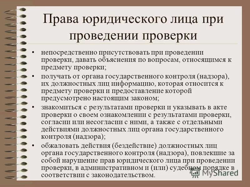 акт о проведении проверки. присутствовать при проведении проверки. присутствовать при проведении проверки. право присутствовать при проведении налоговой проверки. присутствовать при проведении выездной налоговой проверки.