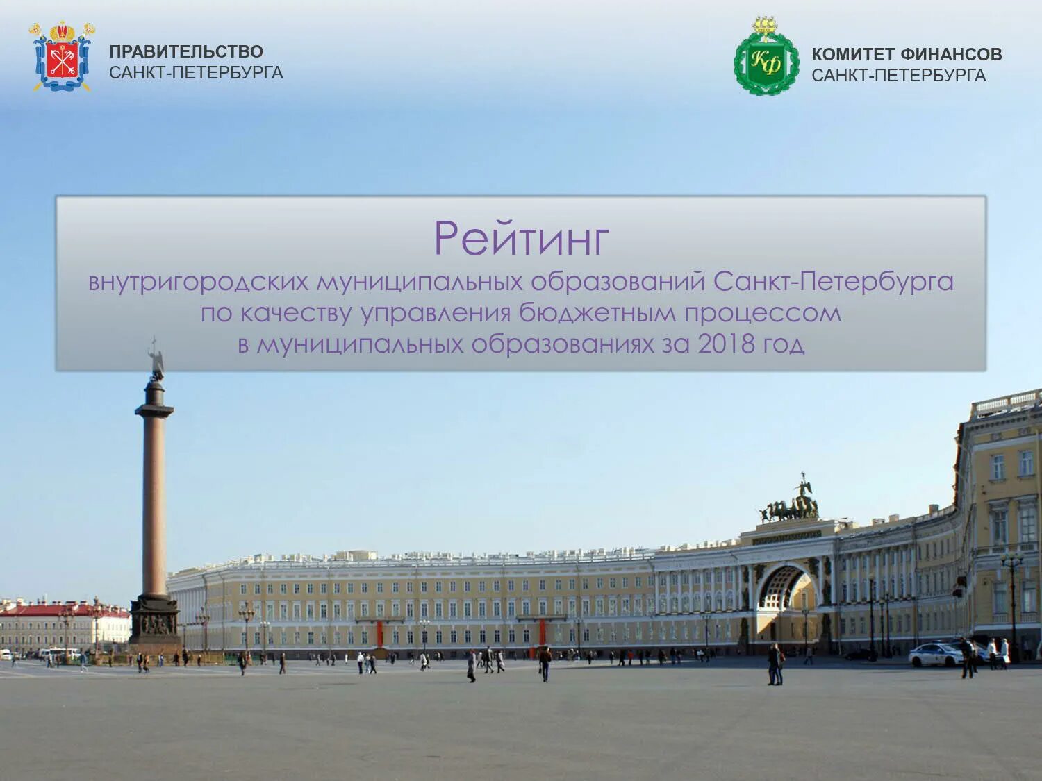 муниципальные образования санкт-петербурга. сайт муниципальных образований санкт петербурга. сайт муниципальных образований санкт петербурга. финансовый комитет санкт-петербурга. название конкурса по благоустройству территории.