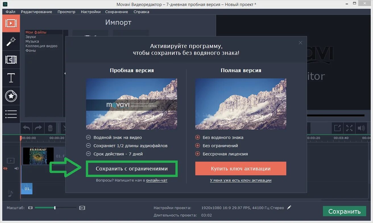 Сколько пробная версия. Водяной знак мовави. Видеоредактор без водяного знака. Видеоредакторы без водяных знаков. Программа Movavi.