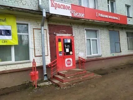 Магазин красное и белое киров
