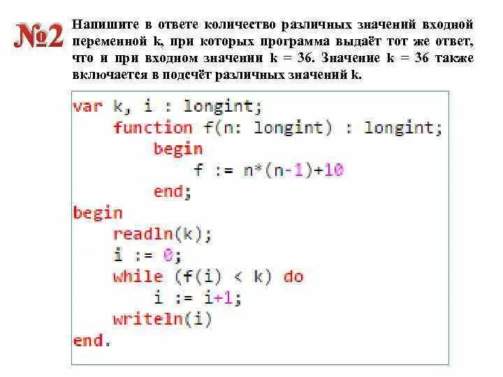 Входные значение в c. Какая программа выдаст ошибку выполнения. Определите результат работы программы при входных значениях 10,5,7. If s 2 k что значит. Def f n if n 3