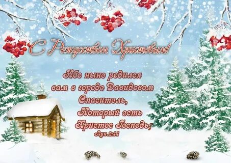 Зимние христианские открытки