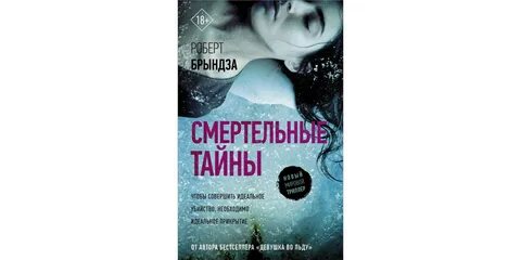 Бестселлеры триллеры детективы