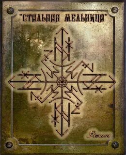 Став мельница