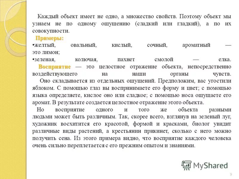 Объект имеющий. Каждый объект который был. Поле чудес презентация. 3 метода класса обжект джава. Объект состоит из.