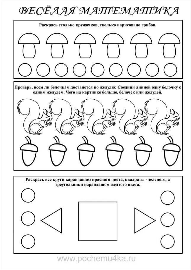 Задания по ФЭМП для дошкольников 4-5 лет. Задания по математике для детей старшей группы. Задания для дошкольников по ФЭМП 5 лет. Задания по ФЭМП для детей 3-4 лет.